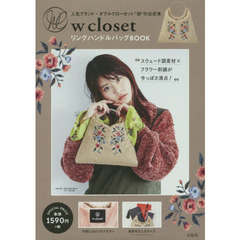 w closet リングハンドルバッグBOOK