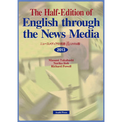 ニュースメディアの英語　１／２版