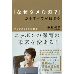 「なぜダメなの？」からすべてが始まる　ポピンズ３０年の軌跡