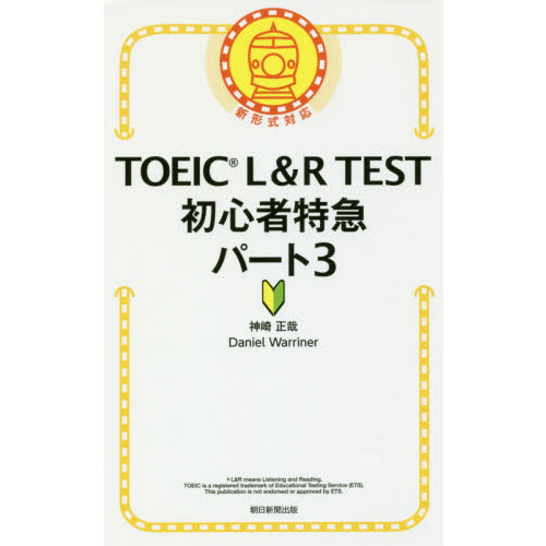 ֥ͥåȥåԥ󥰤㤨TOEIC L&R TEST 鿴õ ѡ3 (TOEIC TEST õޥ꡼פβǤʤ814ߤˤʤޤ