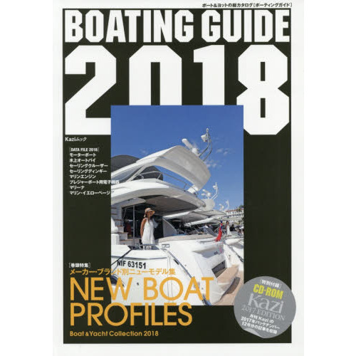 ＢＯＡＴＩＮＧ ＧＵＩＤＥ ボート＆ヨットの総カタログ ２０１８ 通販