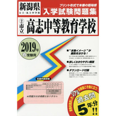 ’１９　市立高志中等教育学校