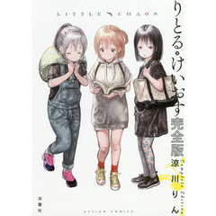 りとる・けいおす完全版