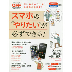 スマホの“やりたい"が必ずできる! (日経ホームマガジン)