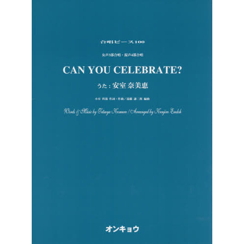 楽譜 CAN YOU CELEBRATE