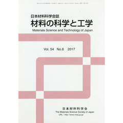 材料の科学と工学　５４－　６