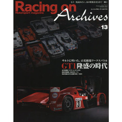 Ｒａｃｉｎｇ　ｏｎ　Ａｒｃｈｉｖｅｓ　Ｍｏｔｏｒｓｐｏｒｔ　ｍａｇａｚｉｎｅ　ｖｏｌ．１３　ＧＴ１隆盛の時代