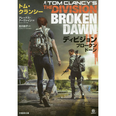 ディビジョンブロークンドーン