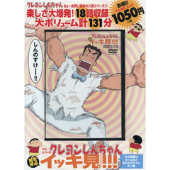 ＤＶＤ　クレヨンしんちゃん　父の威厳は丸つぶれ!!失われたひろしだゾ編