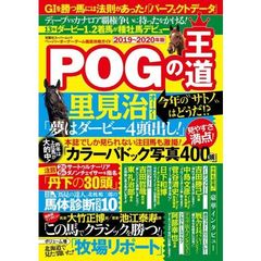 ＰＯＧの王道　ペーパーオーナーゲーム徹底攻略ガイド　２０１９～２０２０年版