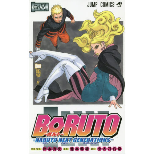 ֥ͥåȥåԥ󥰤㤨BORUTO-ܥ- -NARUTO NEXT GENERATIONS-ΣʪġפβǤʤ484ߤˤʤޤ