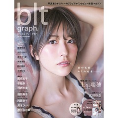 blt graph. vol.44（セブンネット限定特典：平祐奈ポストカード1枚付き）