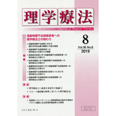 理学療法　Ｊｏｕｒｎａｌ　ｏｆ　Ｐｈｙｓｉｃａｌ　Ｔｈｅｒａｐｙ　第３６巻第８号（２０１９年８月）　特集高齢脊髄不全損傷患者への理学療法士の関わり