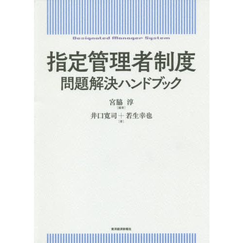 地方分権推進ハンドブック【改訂版】 ぎょうせい 地方自治制度研究会-