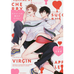 ちひらくんは魔力がたりない