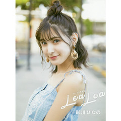 Ｌｅａ　Ｌｅａ　彩川ひなの