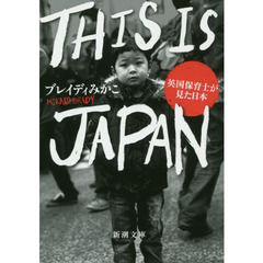 THIS IS JAPAN 英国保育士が見た日本