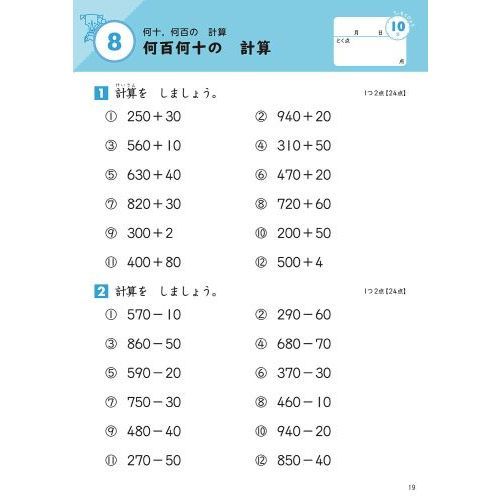 小学2年 もっと計算力 毎日のドリル 改訂版 通販 セブンネットショッピング