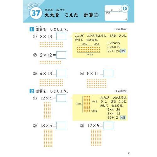 小学2年 もっと計算力 (毎日のドリル) 改訂版 通販｜セブンネットショッピング