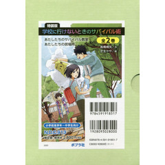 学校に行けないときのサバイバル術　特装版　２巻セット