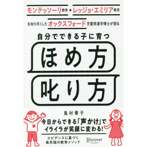 自分でできる子に育つほめ方叱り方 モンテッソーリ教育・レッジョ