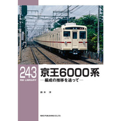京王６０００系　編成の推移を追って
