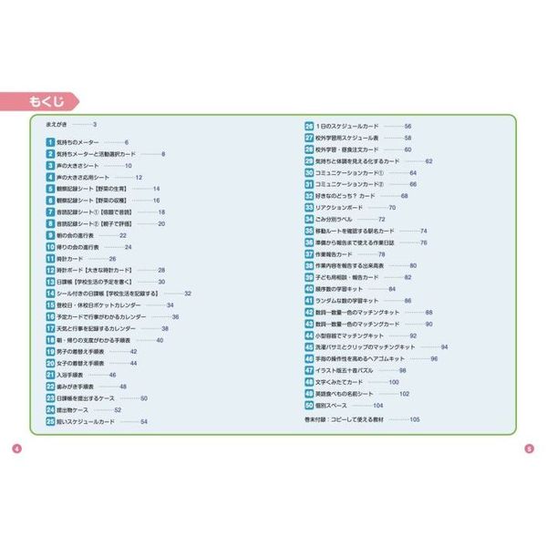 今すぐ使える！特別支援アイデア教材５０　大塚特別支援学校の実践からうまれた作り方・活用法