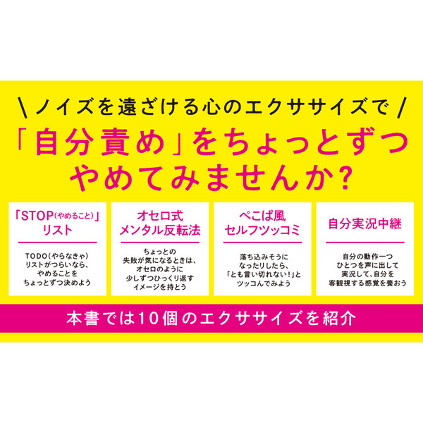 「自己肯定感低めの人」のための本