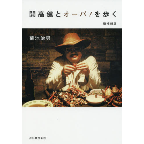開高健 オーパ、オーパ！他 大型本 7冊セット 送料込み 開高健 オーパ、オーパ！他 大型本 7冊セット 送料込み Amazon