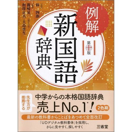 新修 国語漢和辞典 第3版 机上版 - 学習、教育