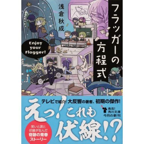 【中古】 フラッガーの方程式 ０２/一迅社/こんがりぱすた フラッガーの方程式 02/一迅社/こんがりぱすた