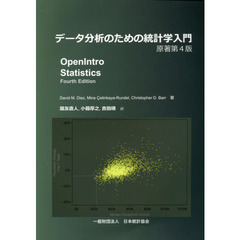 データ分析のための統計学入門