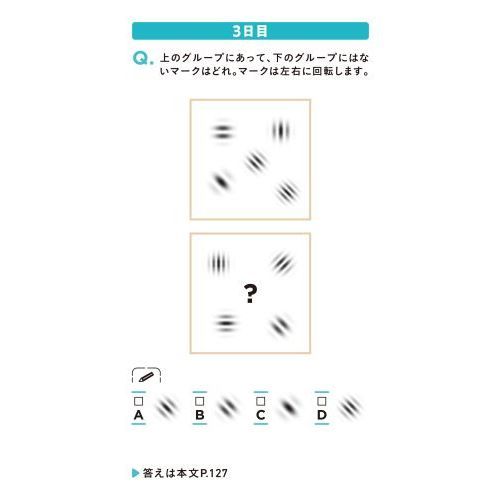 １日３分楽しむだけで勝手に目がよくなる！ガボール・アイ