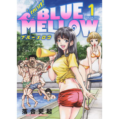 それいけ！ＢＬＵＥ　ＭＥＬＬＯＷ　１