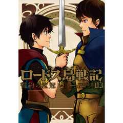 ロードス島戦記誓約の宝冠　０３