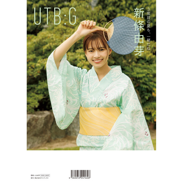 新條由芽ファースト写真集 ゆめいろ 直筆サイン入り8冊セット その他