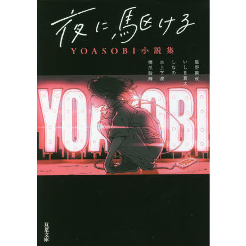 ֥ͥåȥåԥ󥰤㤨˶롡YOASOBI⽸ʸȽפβǤʤ693ߤˤʤޤ