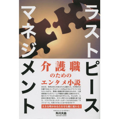 ラストピースマネジメント