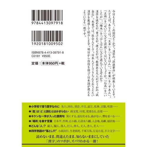 もっと１秒で読む漢字 社会人の新常識 通販 セブンネットショッピング