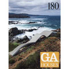 ＧＡ　ＨＯＵＳＥＳ　世界の住宅　１８０