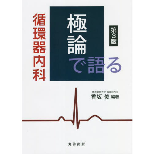 極論で語る 医学書 まとめ売り 【公式通販】