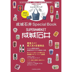 成城石井Special Book (扶桑社ムック)