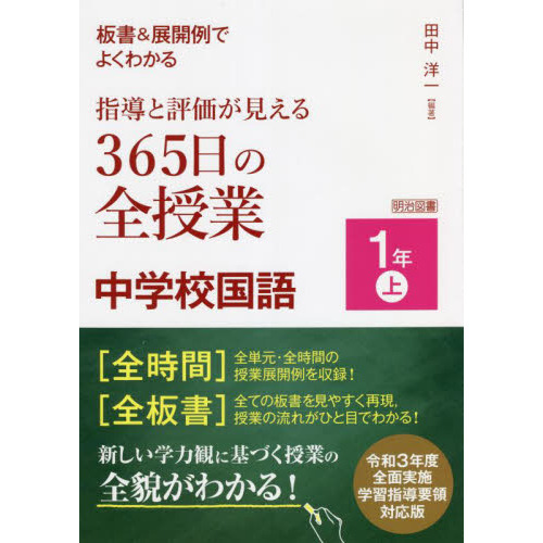 365日の全授業 中学校 社会科地理・歴史