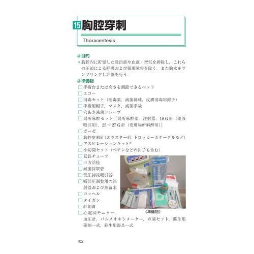 Amazon.co.jp: 研修医手技マニュアル 第3版 : 井上 賀元, 奥永