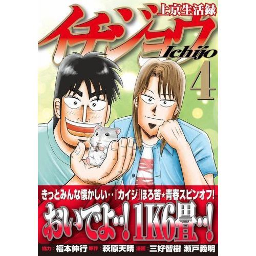 上京生活録イチジョウ １～５巻セット 上京生活録イチジョウ 1～5巻セット