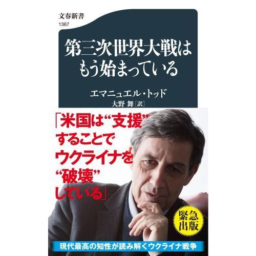 第三次世界大戦はもう始まっている 通販｜セブンネットショッピング