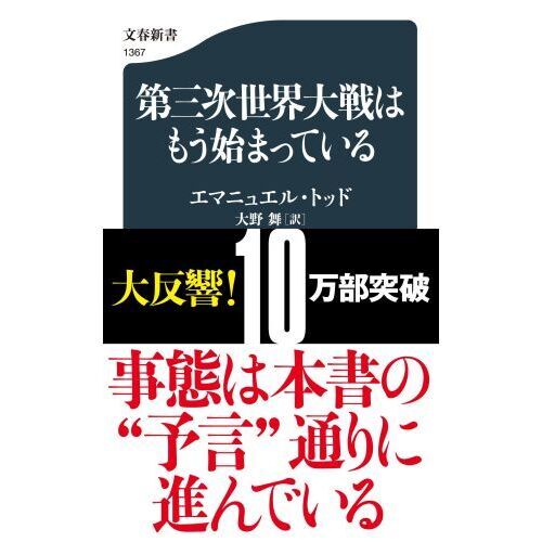 第三次世界大戦はもう始まっている 通販｜セブンネットショッピング