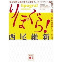 りぽぐら！