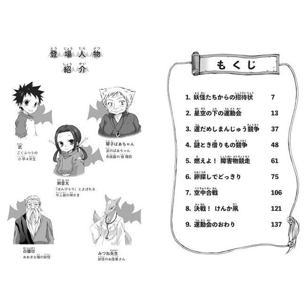 はんぴらり！ 6 増補新版 妖怪たちの大運動会 通販｜セブン
