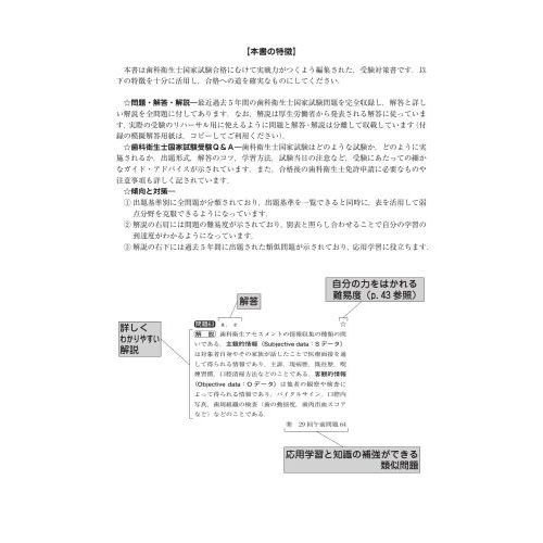 徹底分析！ 年度別 歯科衛生士国家試験問題集 2025年版/医歯薬